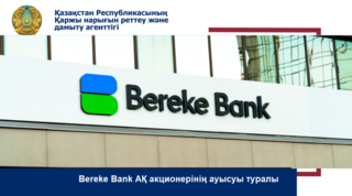 Bereke Bank АҚ акционерінің ауысуы туралы