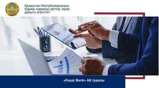 «Kaspi Bank» АҚ туралы