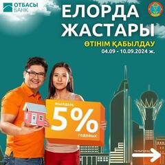 Астанада «Елорда жастары» бағдарламасына қатысуға өтінімдер қабылдау басталады