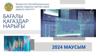 Қазақстанның бағалы қағаздар нарығының 2024 жылғы 1 шілдедегі жай-күйі туралы