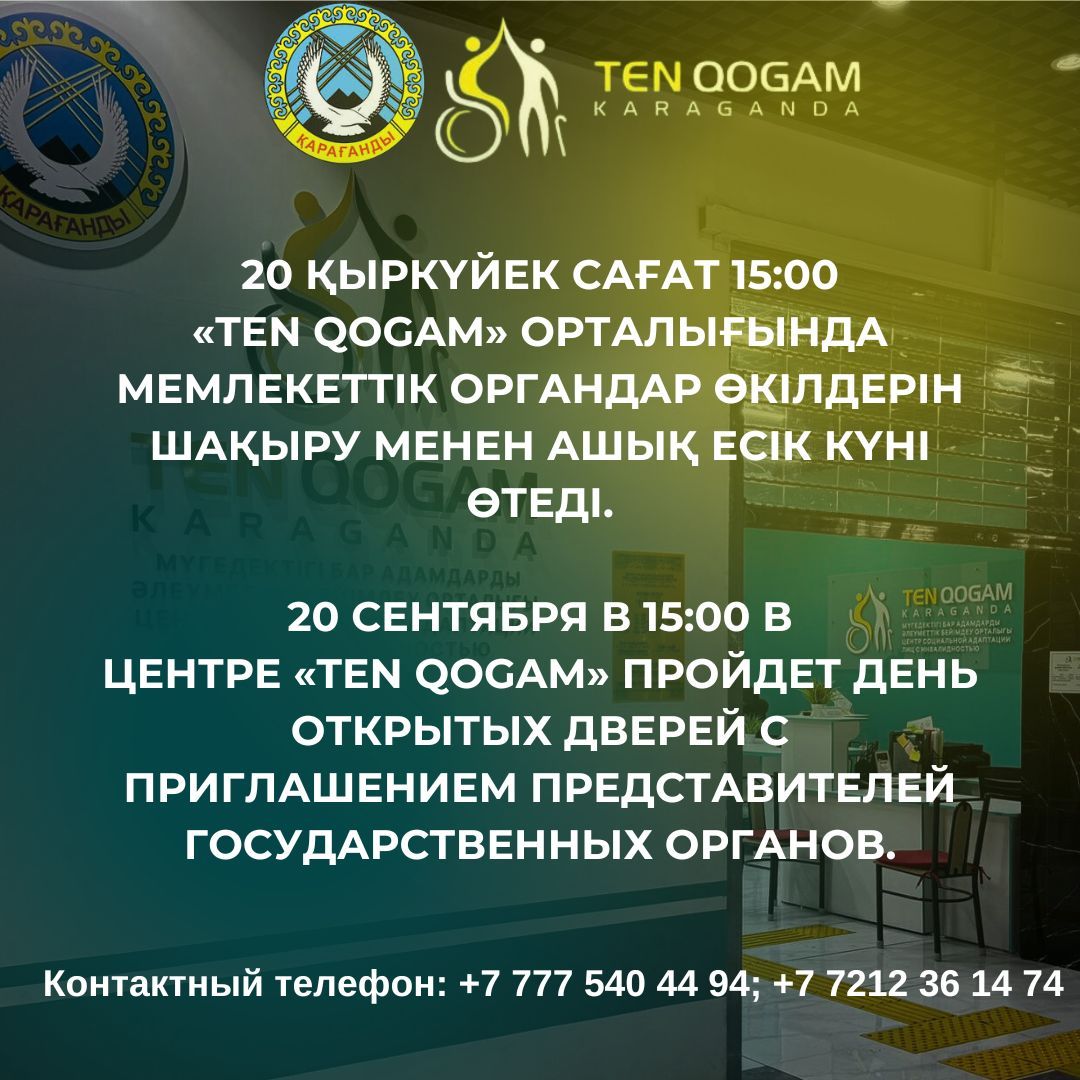 Қарағанды қаласындағы TEN QOGAM әлеуметтік бейімдеу орталығында ашық есік күні өтеді