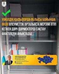 Уәкілдің Қызылорда облысы бойынша өкілі әлеуметтік орталықта мерзімі өтіп кеткен дәрі-дәрмектерді сақтау фактілерін анықтады