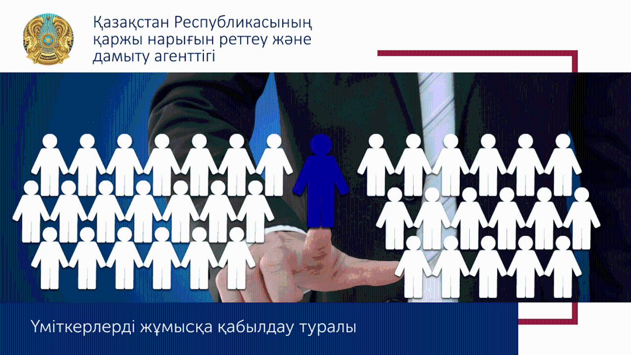 Кадр резервіне алу үшін кандидаттарды іріктеу туралы