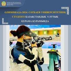 ОЛИМПИАДА-2024: СӘТБАЕВ УНИВЕРСИТЕТІНІҢ СТУДЕНТІ ҚАЗАҚСТАНДЫҚ ҰЛТТЫҚ ҚҰРАМА ҚҰРАМЫНДА