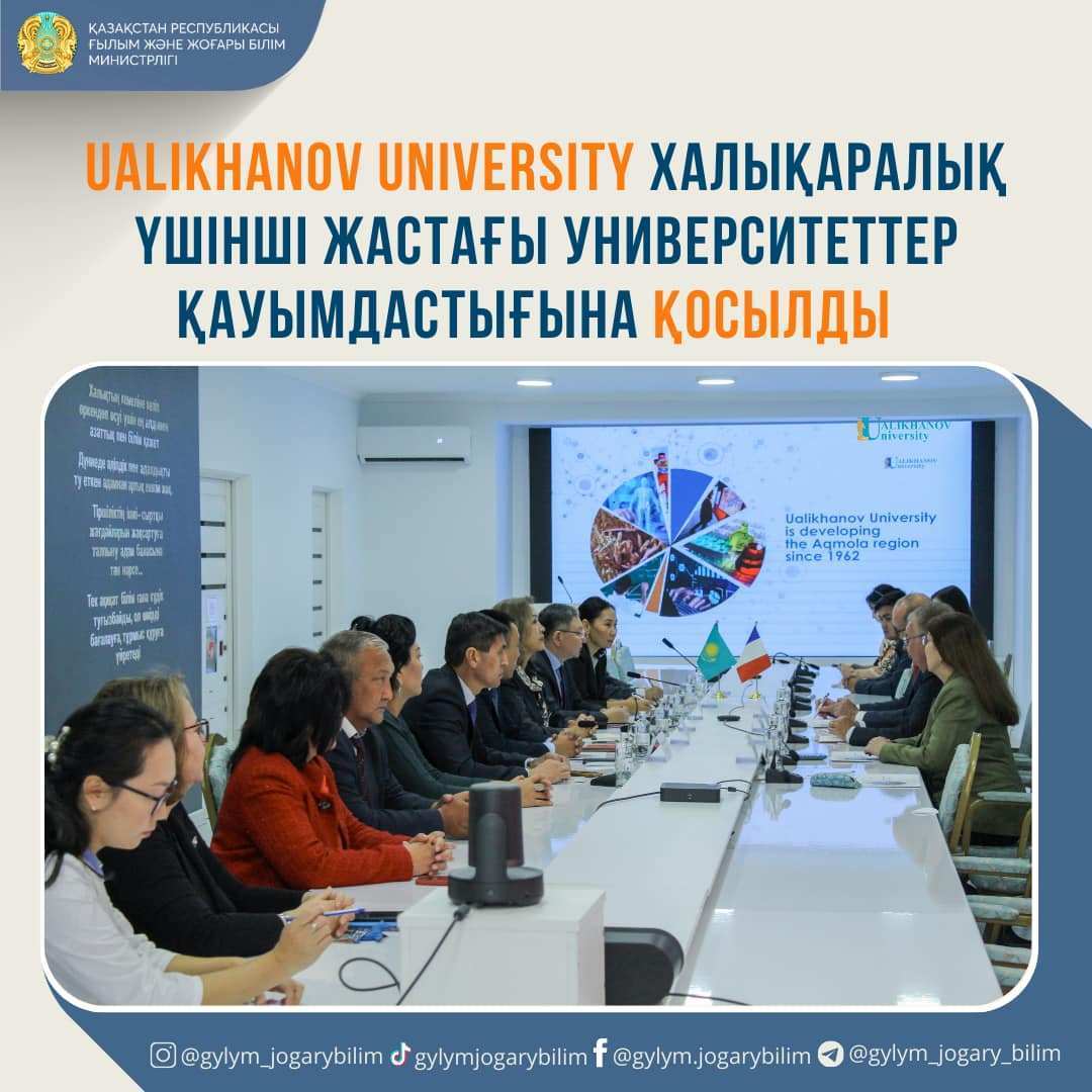 UALIKHANOV UNIVERSITY ПРИСОЕДИНИЛСЯ К МЕЖДУНАРОДНОЙ АССОЦИАЦИИ УНИВЕРСИТЕТОВ ТРЕТЬЕГО ВОЗРАСТА