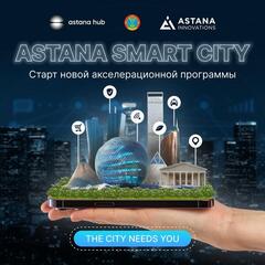 Елордада Astana Smart City атты жаңа акселерациялық бағдарлама іске қосылды