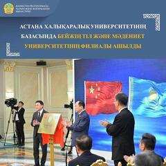 Қасым-Жомарт Тоқаев пен Си Цзиньпин Астана халықаралық университетінің базасында Бейжің Тіл және мәдениет университетінің филиалын ашты