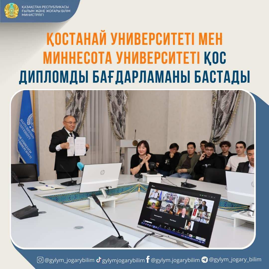 ҚОСТАНАЙ УНИВЕРСИТЕТІ МЕН МИННЕСОТА УНИВЕРСИТЕТІ ҚОС ДИПЛОМДЫ БАҒДАРЛАМАНЫ БАСТАДЫ