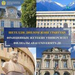 ШЕТЕЛДІК ДИПЛОМ ЖӘНЕ ГРАНТТАР: ФРАНЦИЯНЫҢ ЖЕТЕКШІ УНИВЕРСИТЕТ ФИЛИАЛЫ ABAI UNIVERSITY-ДЕ