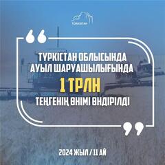 2024 ЖЫЛЫ ТҮРКІСТАН ОБЛЫСЫНДА АУЫЛ ШАРУАШЫЛЫҒЫНДА 1 ТРЛН ТЕҢГЕНІҢ ӨНІМІ ӨНДІРІЛДІ