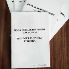 БАЛАНЫҢ ДЕНСАУЛЫҚ ПАСПОРТЫ ЭЛЕКТРОНДЫҚ ФОРМАТҚА АУЫСТЫРЫЛАДЫ-ДЕНСАУЛЫҚ САҚТАУ МИНИСТРЛІГІ