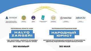 30 мамыр күні Қарағанды облысының тұрғындарына тегін заңгерлік қызмет көрсетіледі