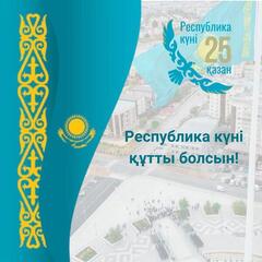 Атырау облысының әкімі Серік Шәпкеновтің Республика күнімен құттықтауы