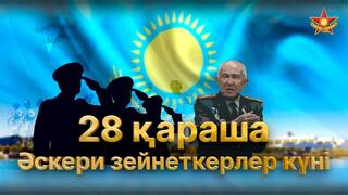 Қорғаныс министрлігі Зейнетақымен қамсыздандыру орталығының мамандары кәсіби мерекелерін атап өтуде