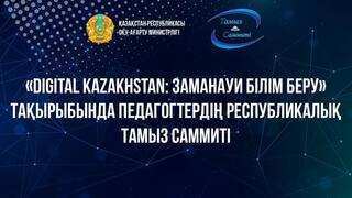 ​​Қазақстанда Педагогтердің республикалық тамыз саммиті – 2024 басталды