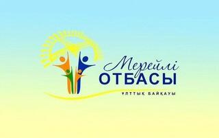 «Мерейлі отбасы-2024» ұлттық конкурсына қатысуға өтінім қабылдау жалғасуда