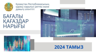 Қазақстанның бағалы қағаздар нарығының 2024 жылғы 1 тамыздағы жай-күйі туралы