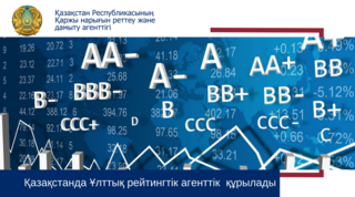 Қазақстанда Ұлттық рейтингтік агенттік құрылады