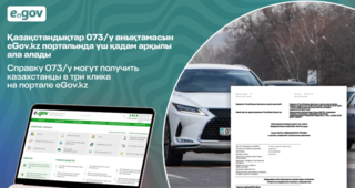 Egov порталының жаңалықтары