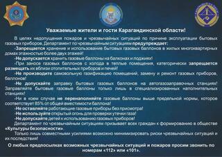 Қарағанды облысының Төтенше жағдайлар департаменті газ баллондарын пайдалану ережелерін сақтау қажеттігін ескертеді!