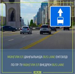 Астанада Мәңгілік ел даңғылында Bus Lane іске қосылды