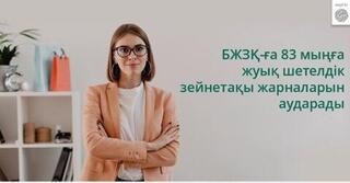 БЖЗҚ-ға 83 мынға жуық шетелдік зейнетақы жарналарын аударды