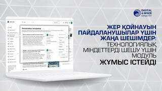 Жер қойнауын пайдаланушылар үшін жаңа шешімдер: технологиялық міндеттерді шешу үшін модуль жұмыс істейді