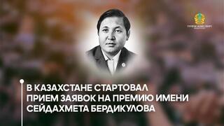 С. Бердіқұлов атындағы «Үздік спорт журналисі» байқауына өтінімдер қабылдау басталды