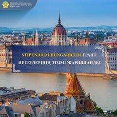 STIPENDIUM HUNGARICUM ГРАНТ ИЕГЕРЛЕРІНІҢ ТІЗІМІ ЖАРИЯЛАНДЫ