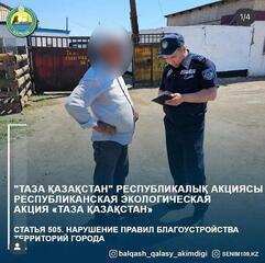 Таза Қазақстан Республикалық акциясы