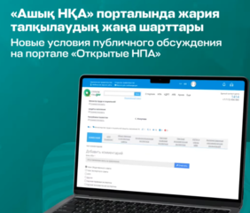 Legalacts.egov.kz порталы