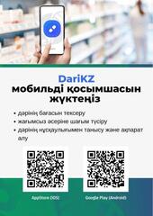 Дәрі-дәрмектің шекті бағасын Dari.kz мобильді қосымшасы арқылы бақылауға болады