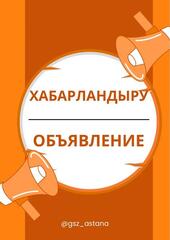 Астанада балалар спорт секцияларына орындар бөлу жүргізіледі