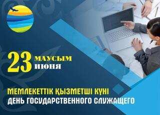 Ақмола облысының әкімі Марат Ахметжановтың мемлекеттік қызметші күнімен құттықтауы