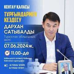 КЕНТАУ ҚАЛАСЫ ТҰРҒЫНДАРЫНЫҢ НАЗАРЫНА!