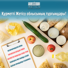 Әлеуметтік маңызы бар азық-түлік тауарларының тізімі мен облыстағы сауда нүктелерінің мекенжайлары