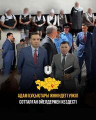 Адам құқықтары жөніндегі уәкіл сотталған әйелдермен кездесті