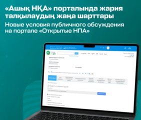 Legalacts.egov.kz порталы