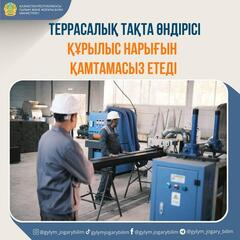 ТЕРРАСАЛЫҚ ТАҚТА ӨНДІРІСІ ҚҰРЫЛЫС НАРЫҒЫН ҚАМТАМАСЫЗ ЕТЕДІ