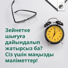 «БЖЗҚ» АҚ зейнетақы төлемдерін уақытылы рәсімдеу керектігін ескертеді