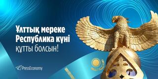 Республика күні құтты болсын!