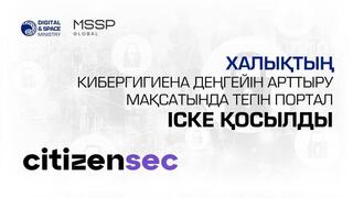 Халықтың кибергигиена деңгейін арттыру мақсатында тегін портал іске қосылды