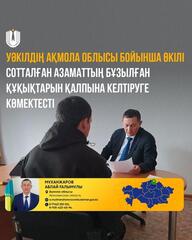 Уәкілдің Ақмола облысы бойынша өкілі сотталған азаматтың бұзылған құқықтарын қалпына келтіруге көмектесті