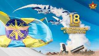 Құрметті авиаторлар, Әуе шабуылына қарсы қорғаныс әскерлерінің жауынгерлері! Қадірлі ардагерлер!