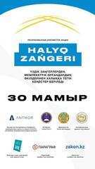 «Халық заңгері» республикалық әлеуметтік акциясын өткізу туралы