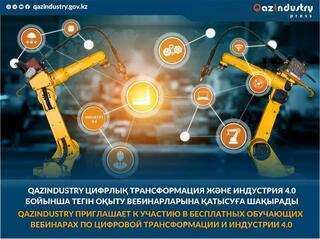 QazIndustry тегін оқыту вебинарларына қатысуға шақырады