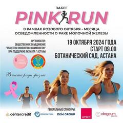 «Қызғылт қазан»: Астанада Pink Run жарысы өтеді