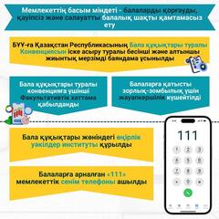 Мемлекет балаларды қорғауға, олардың қауіпсіз және салауатты балалық шағын қамтамасыз етуге басымдық беріп келеді