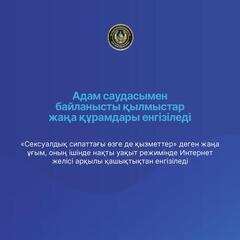 Адам саудасымен байланысты қылмыстардың жаңа құрамы қылмыстық жауапкершілікке тартылады  