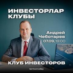 Қарағанды IT хабында капиталды қалай сақтау және көбейту керектігін үйретеді